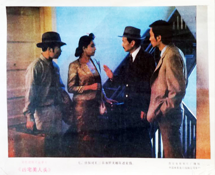 凶宅美人头剧照的剧照