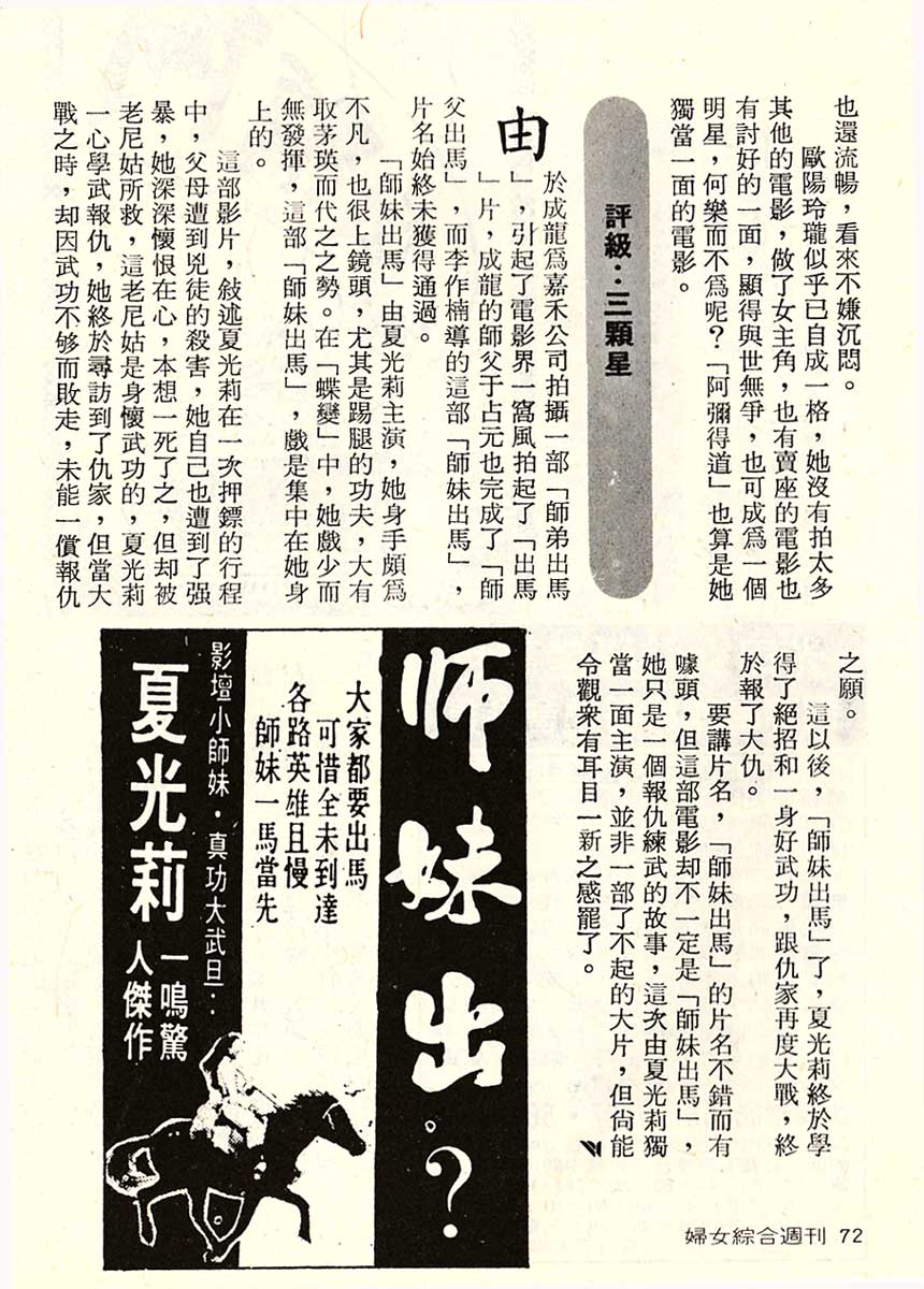 师妹出马剧照的剧照