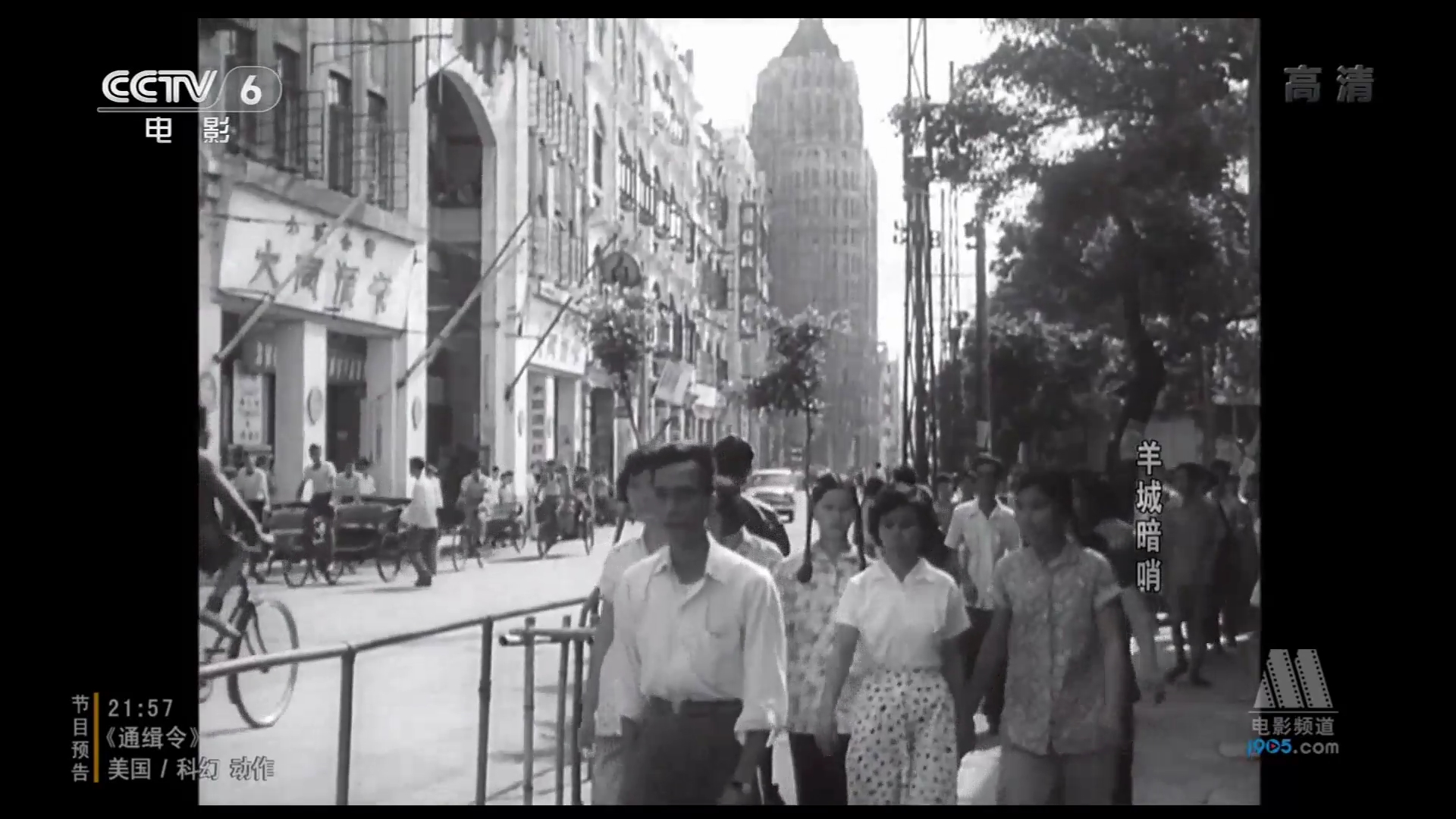 羊城暗哨剧照的剧照