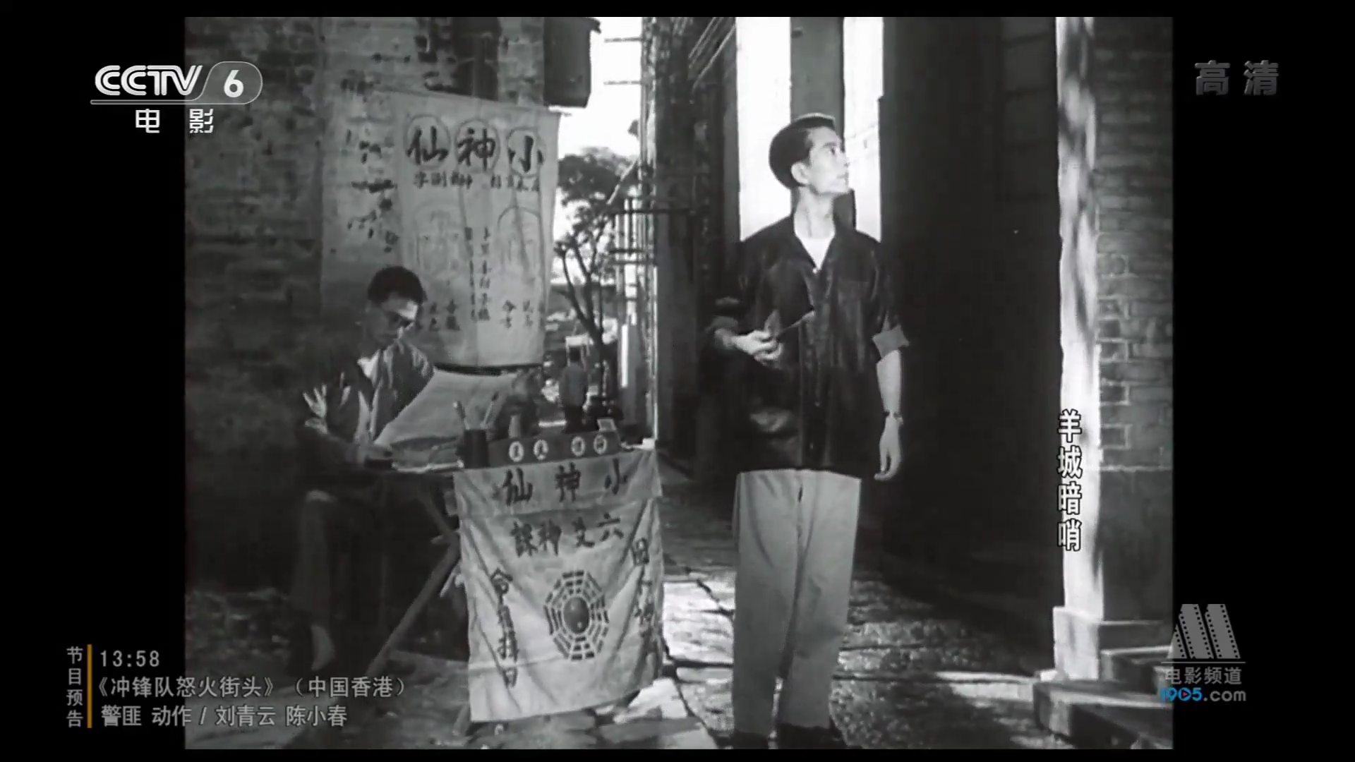 羊城暗哨剧照的剧照