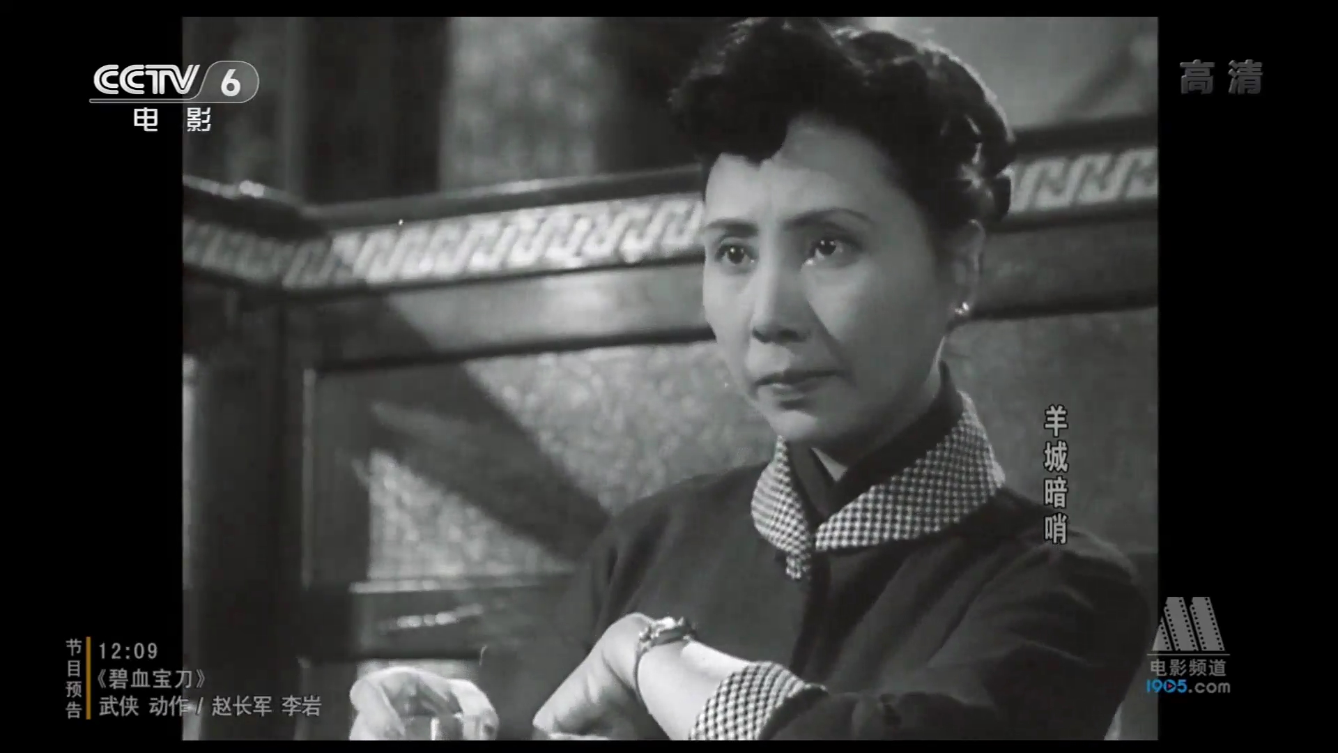 羊城暗哨剧照的剧照