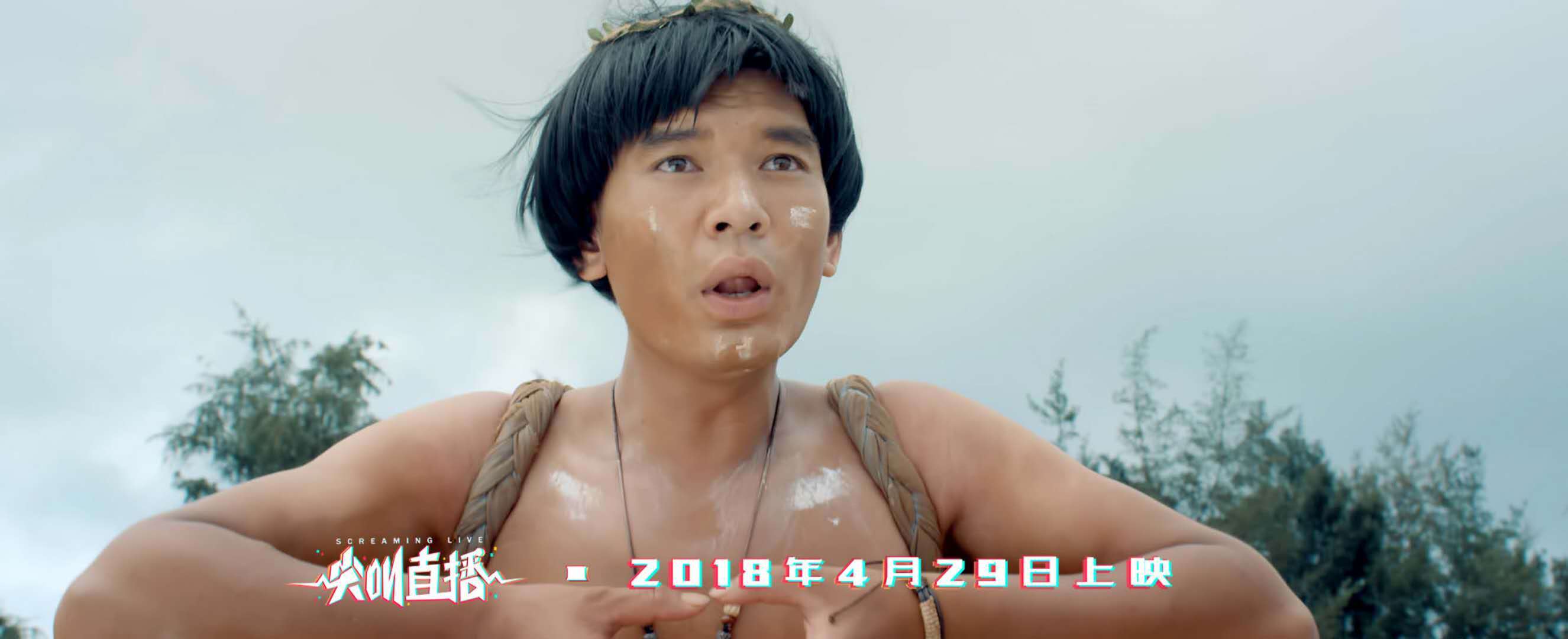 尖叫直播剧照的剧照