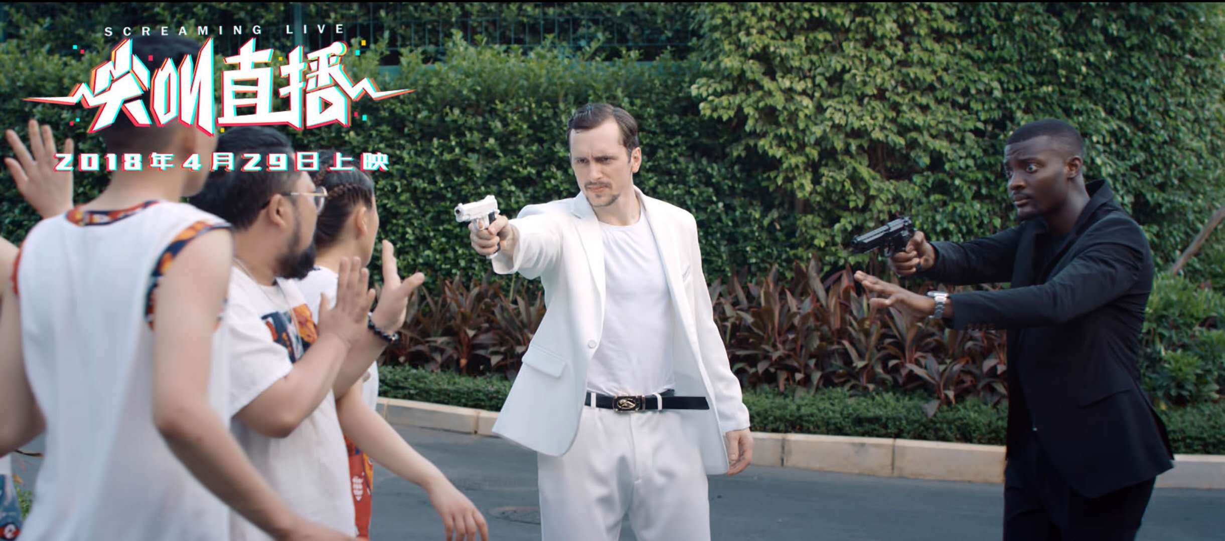 尖叫直播剧照的剧照