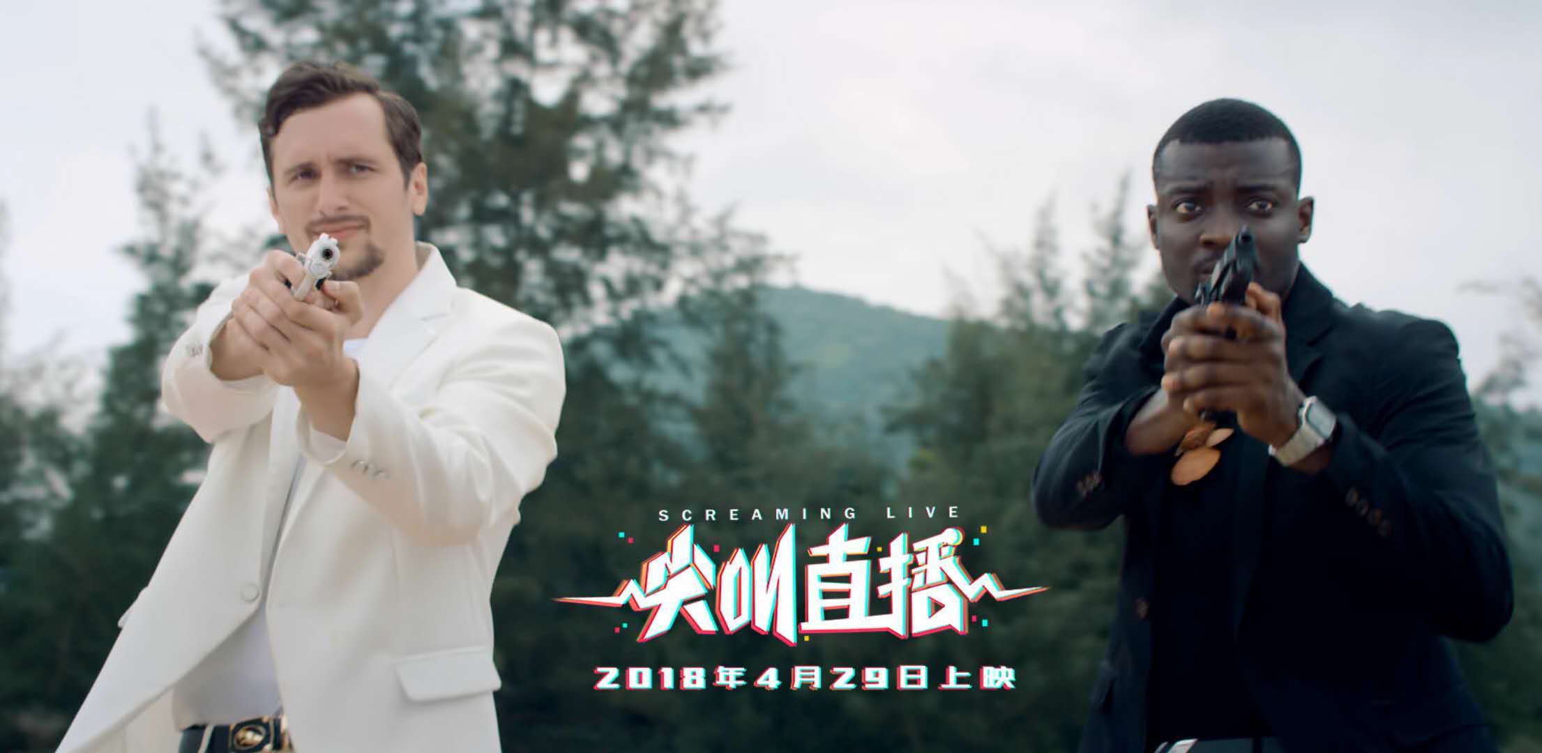 尖叫直播剧照的剧照