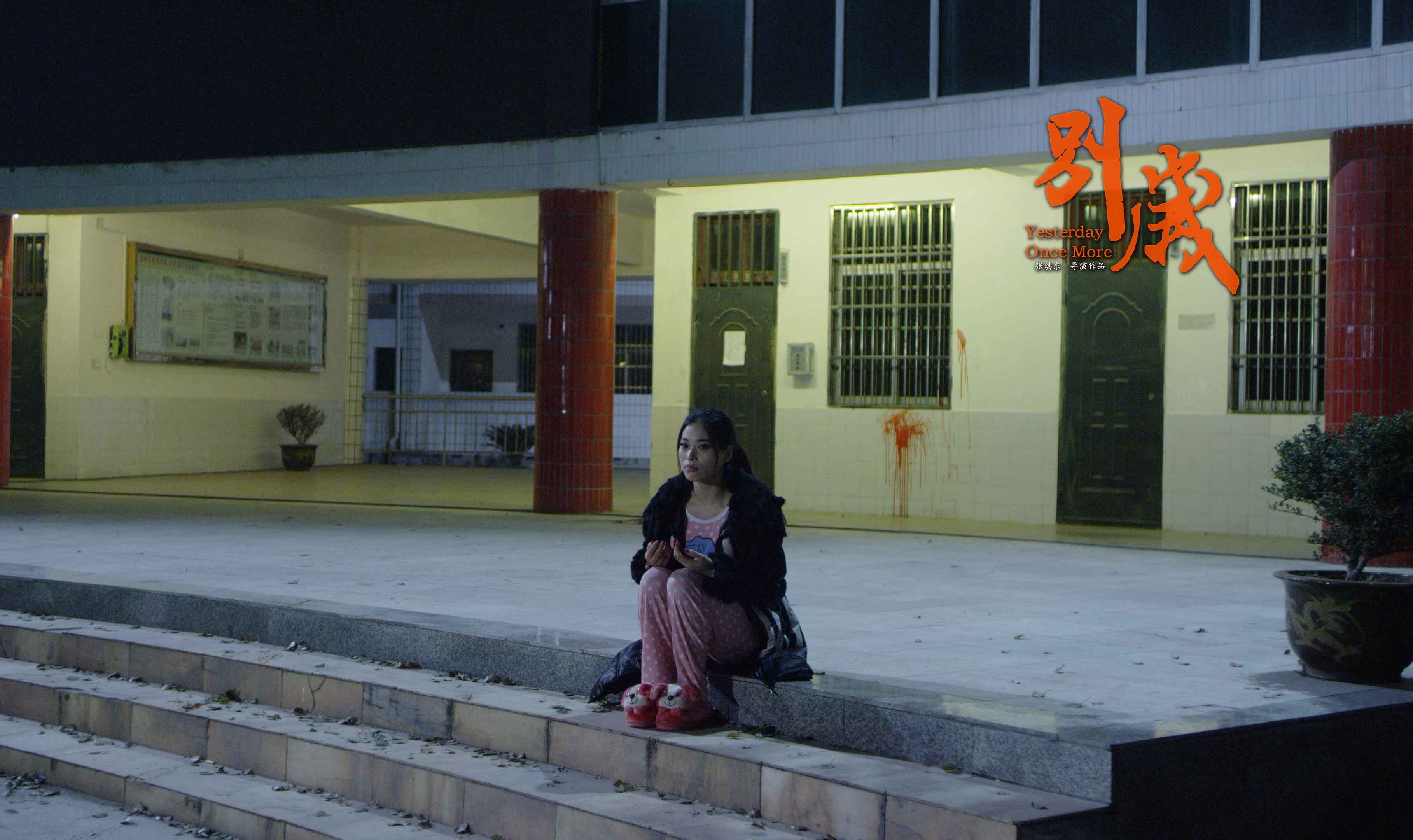 别岁剧照的剧照