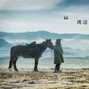 一百年很长吗剧照