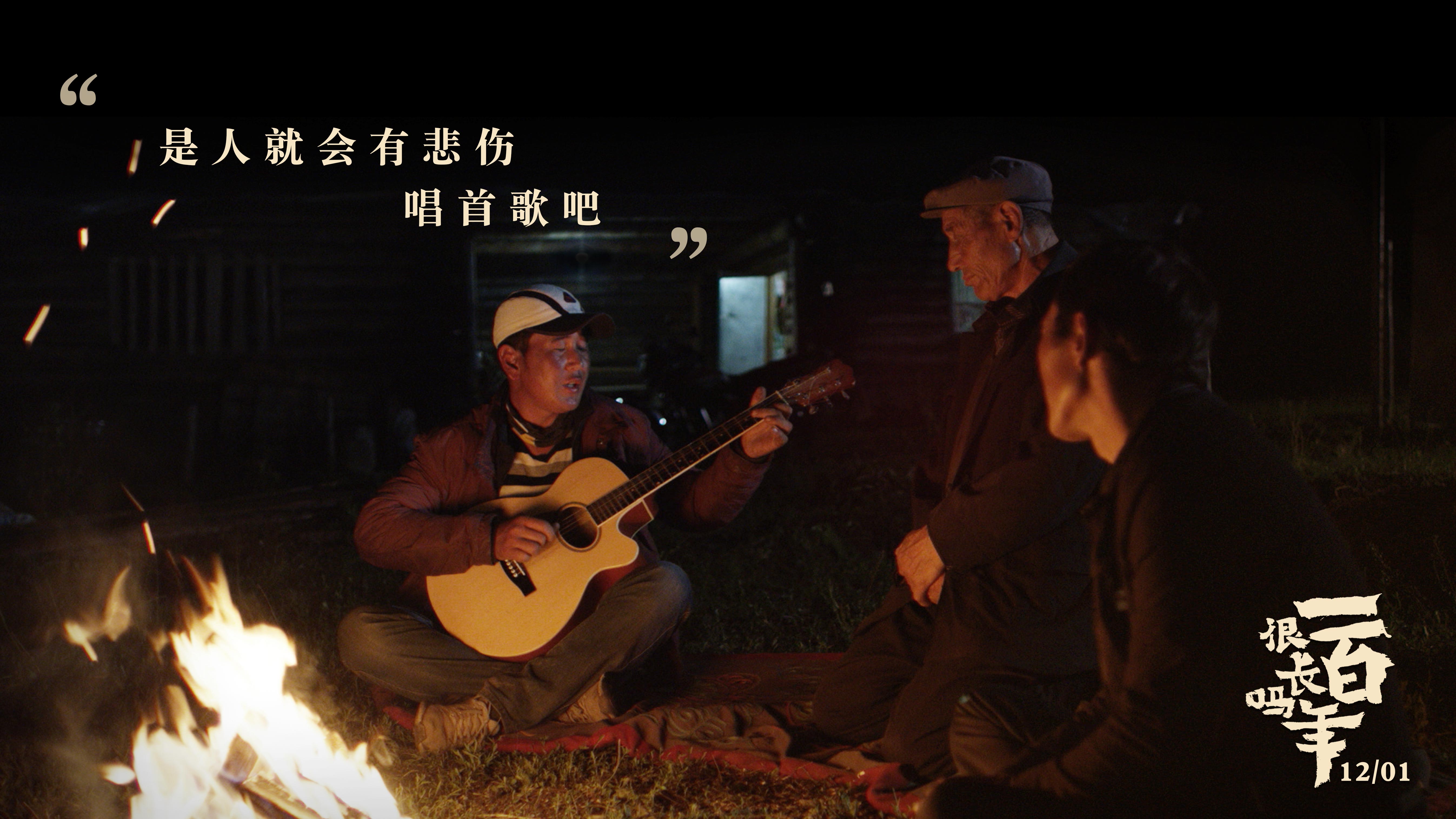 一百年很长吗剧照的剧照