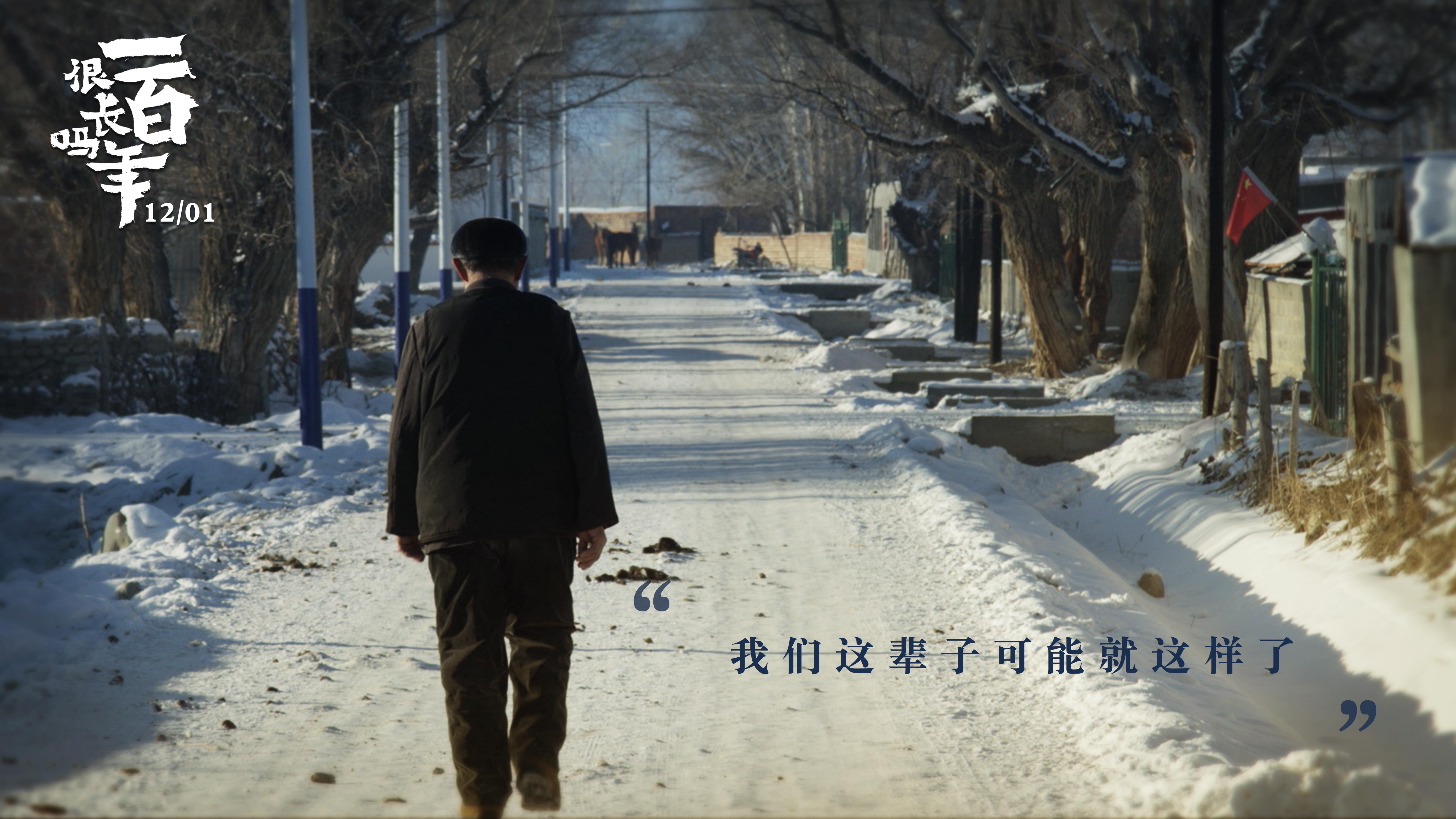 一百年很长吗剧照的剧照