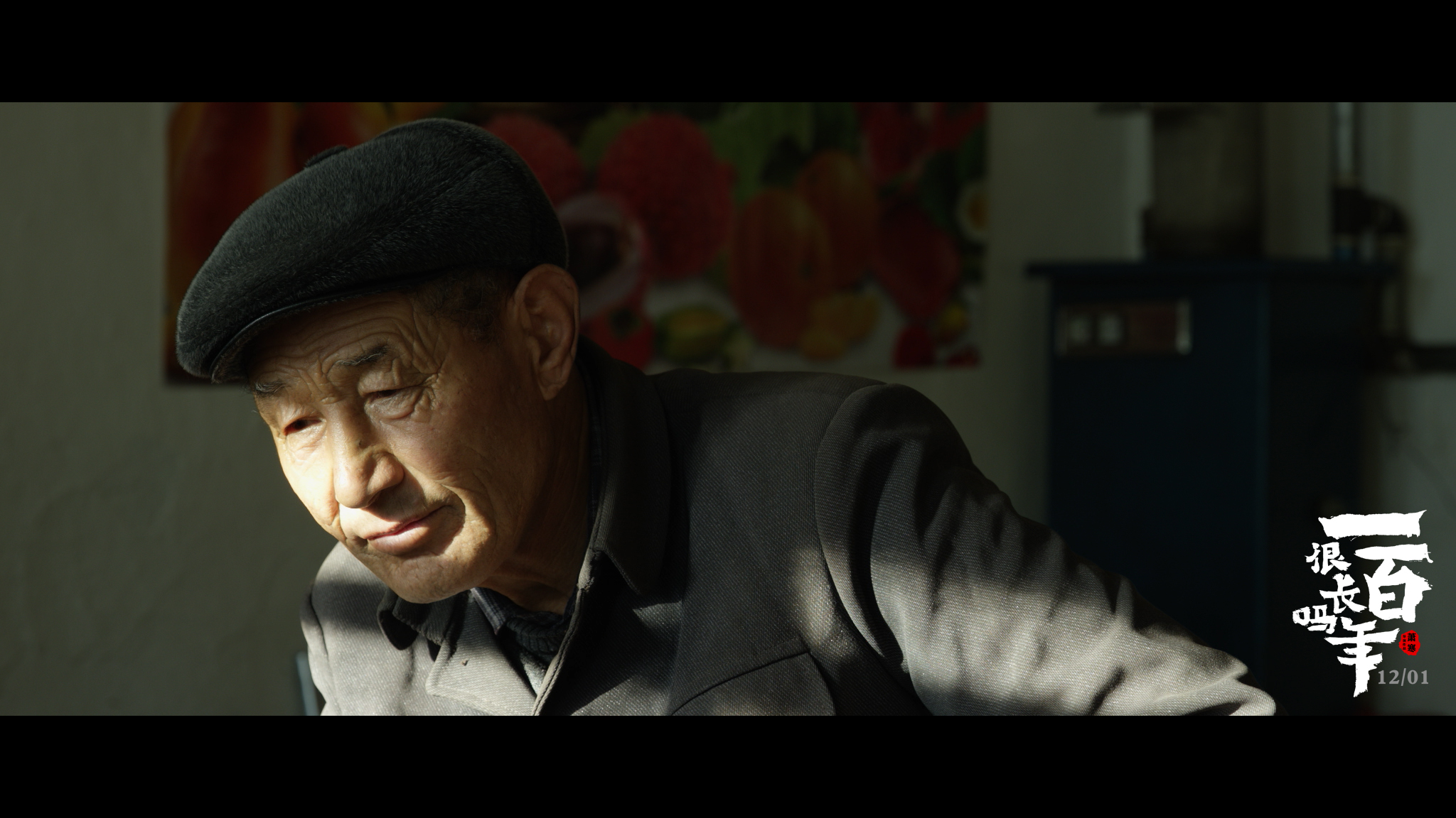 一百年很长吗剧照的剧照