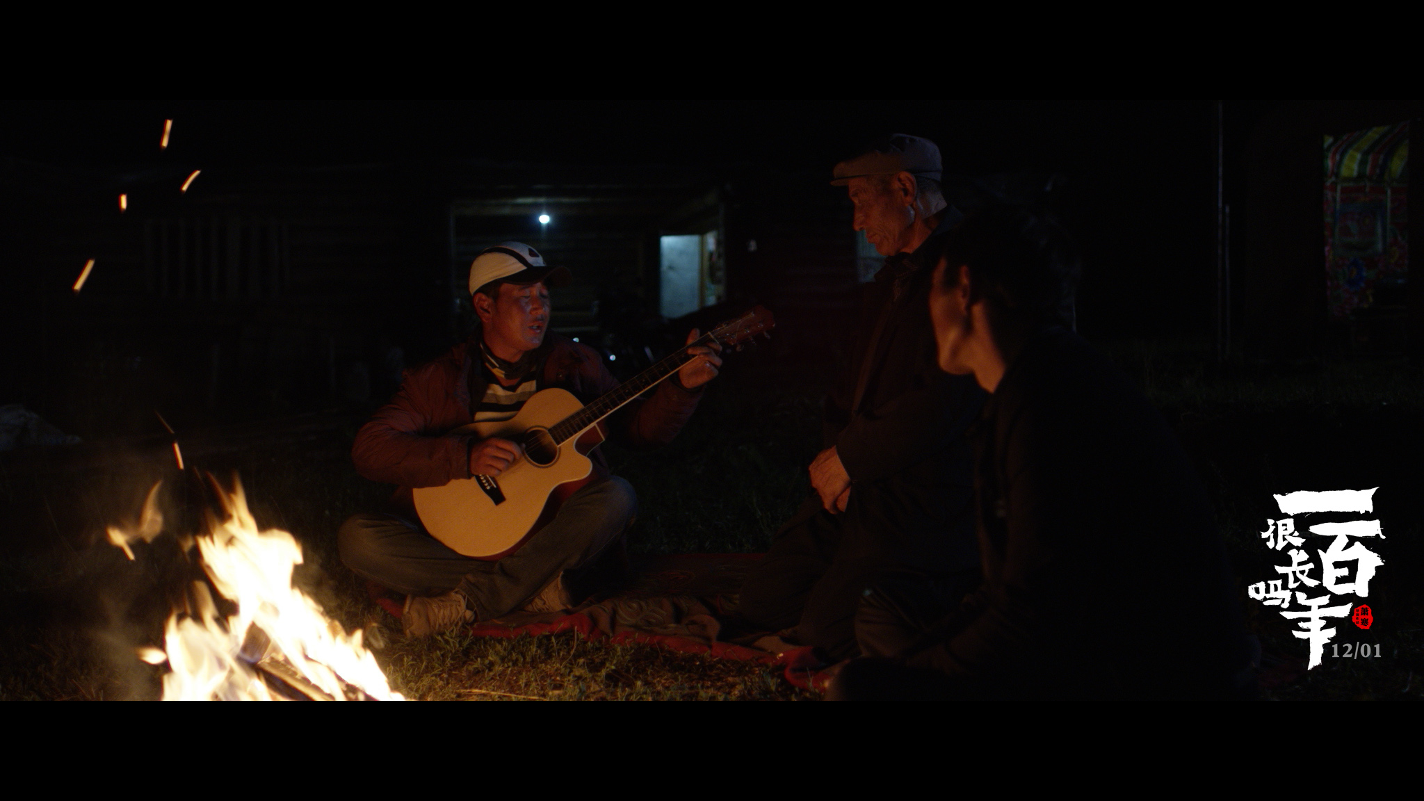 一百年很长吗剧照的剧照