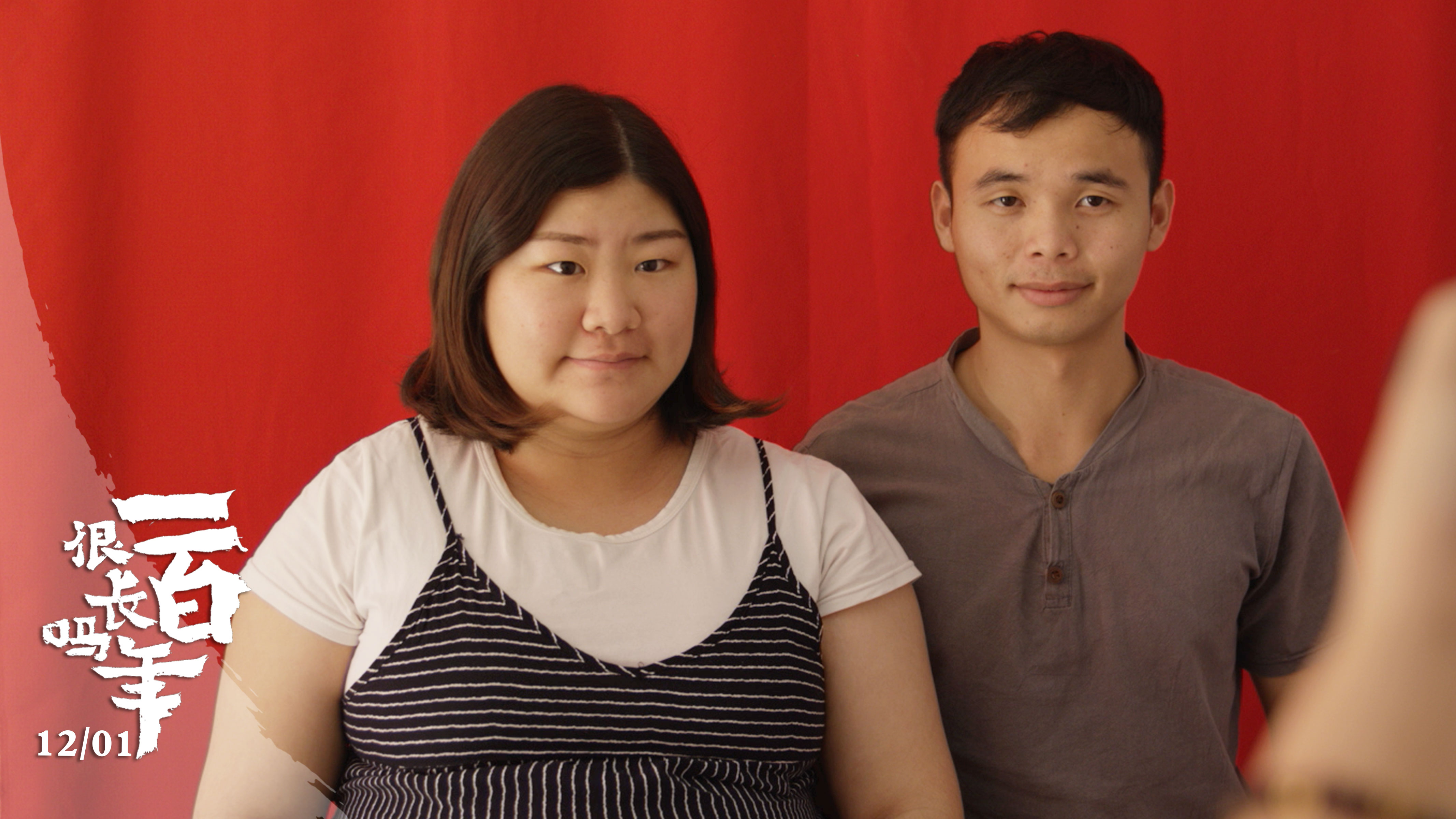 一百年很长吗剧照的剧照