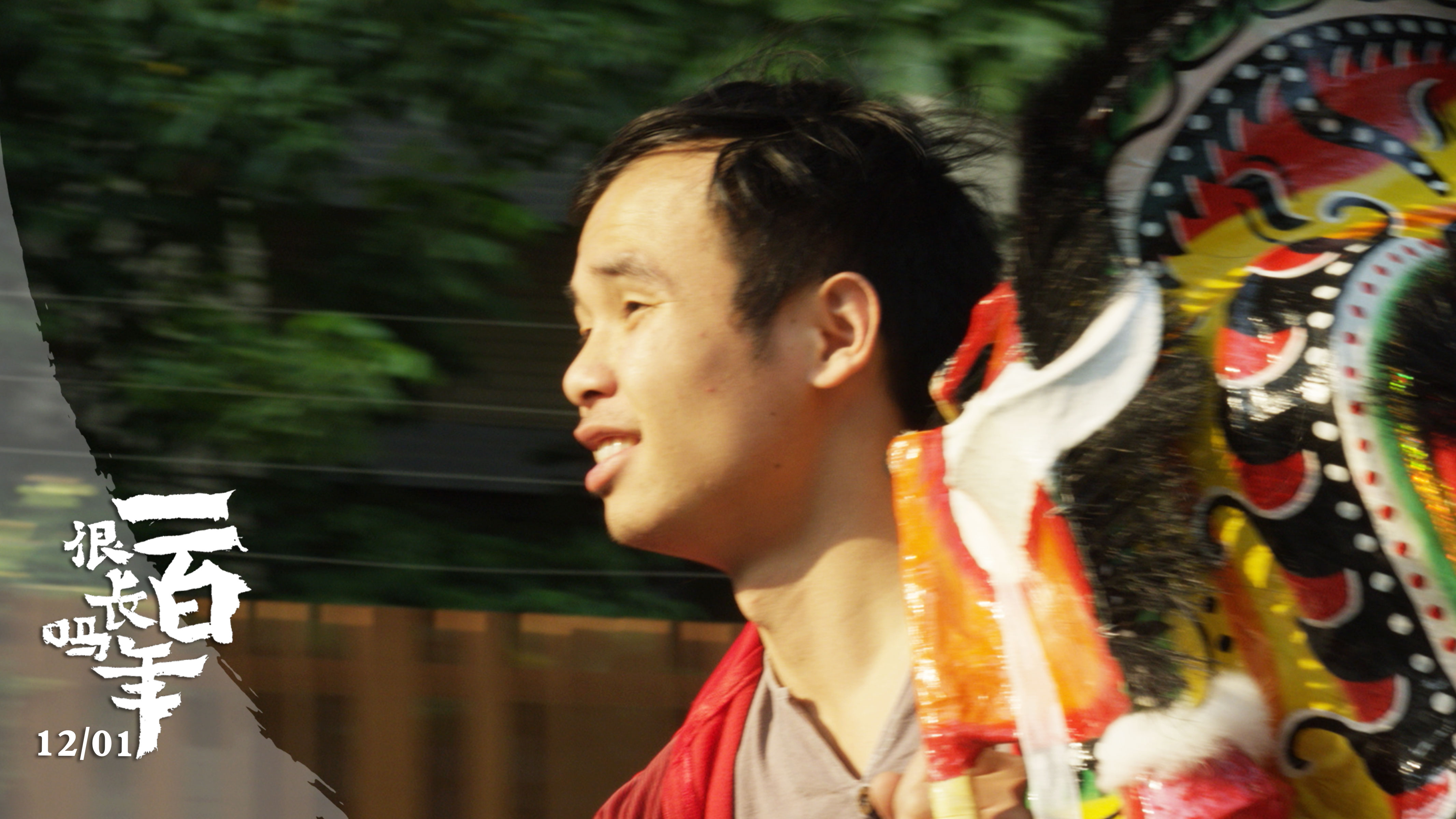 一百年很长吗剧照的剧照