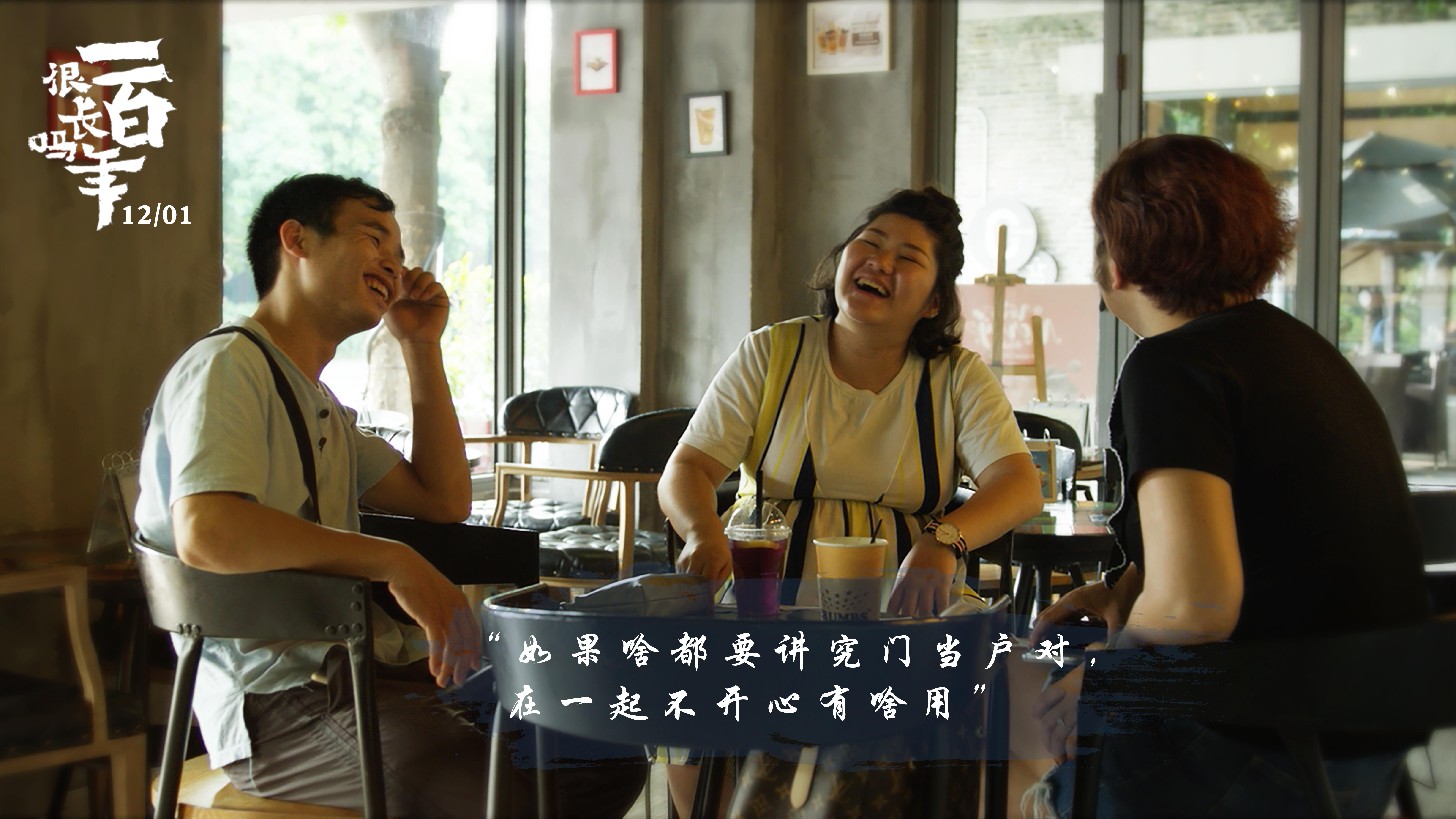 一百年很长吗剧照的剧照