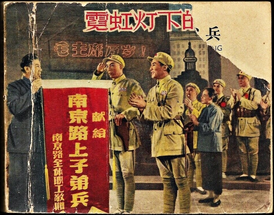 霓虹灯下的哨兵剧照的剧照