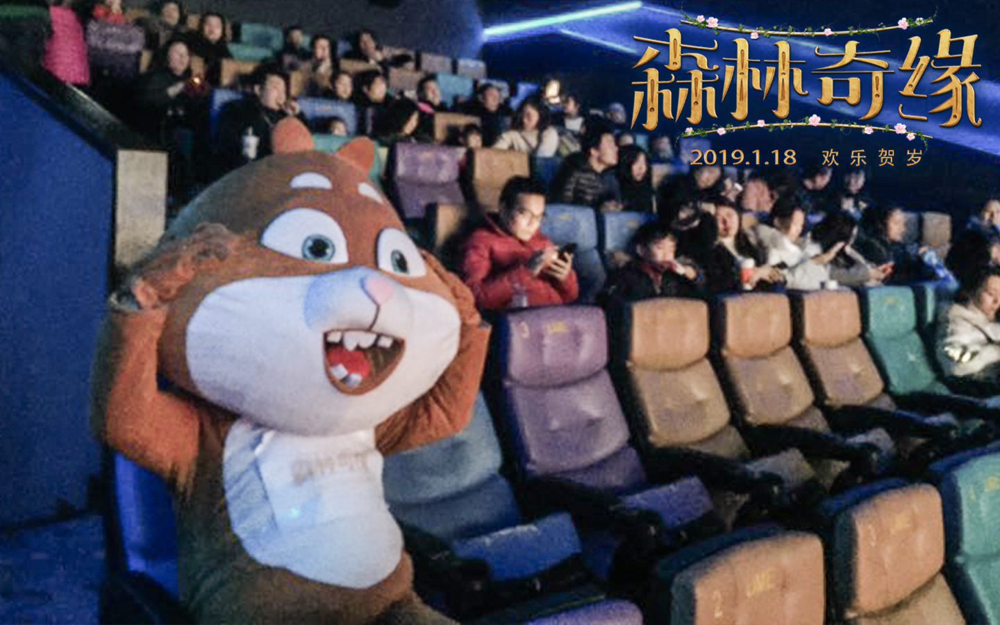 森林奇缘剧照的剧照