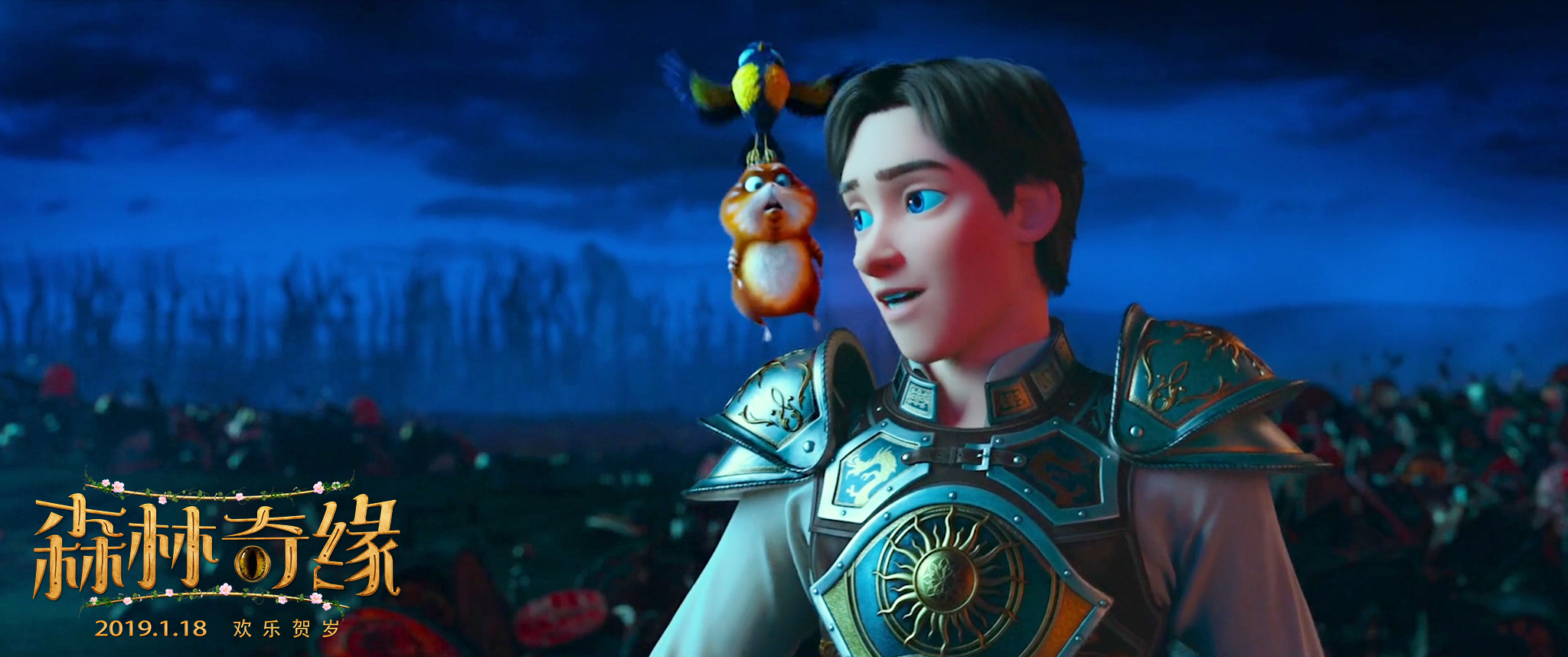 森林奇缘剧照的剧照