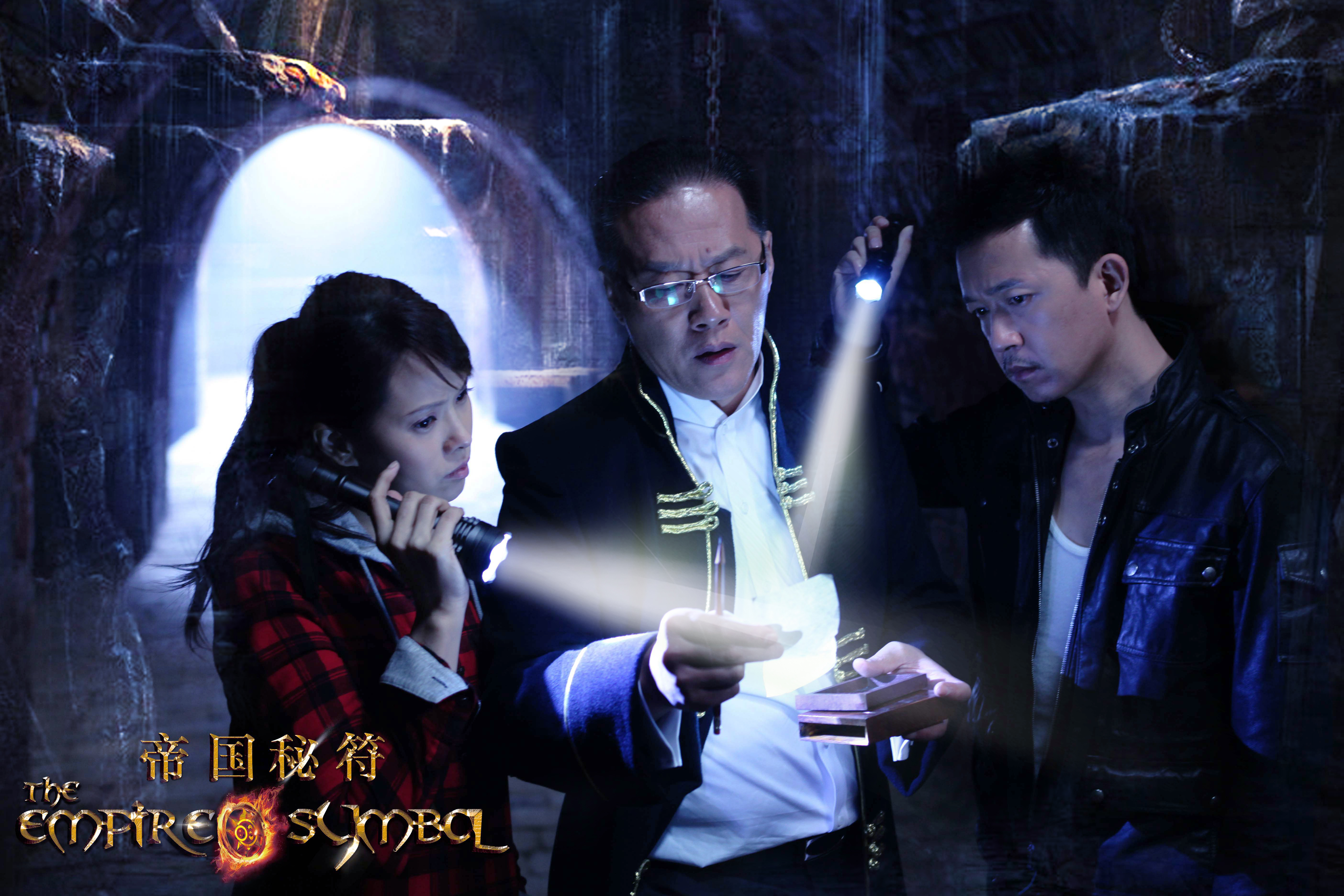 帝国秘符剧照的剧照