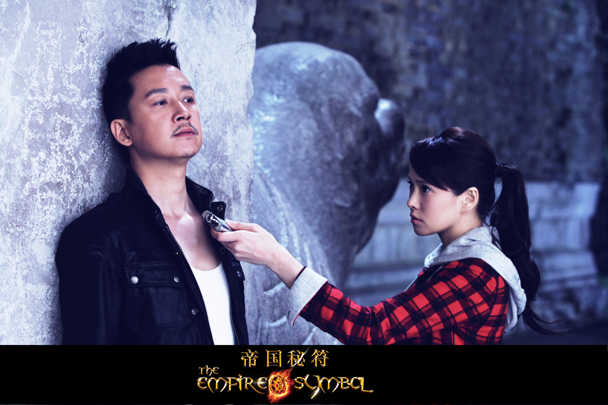 帝国秘符剧照的剧照