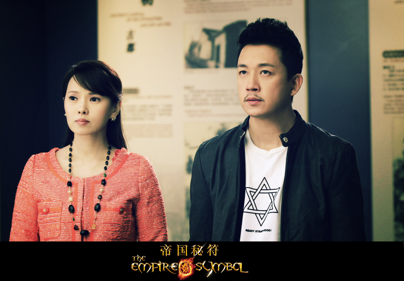 帝国秘符剧照的剧照