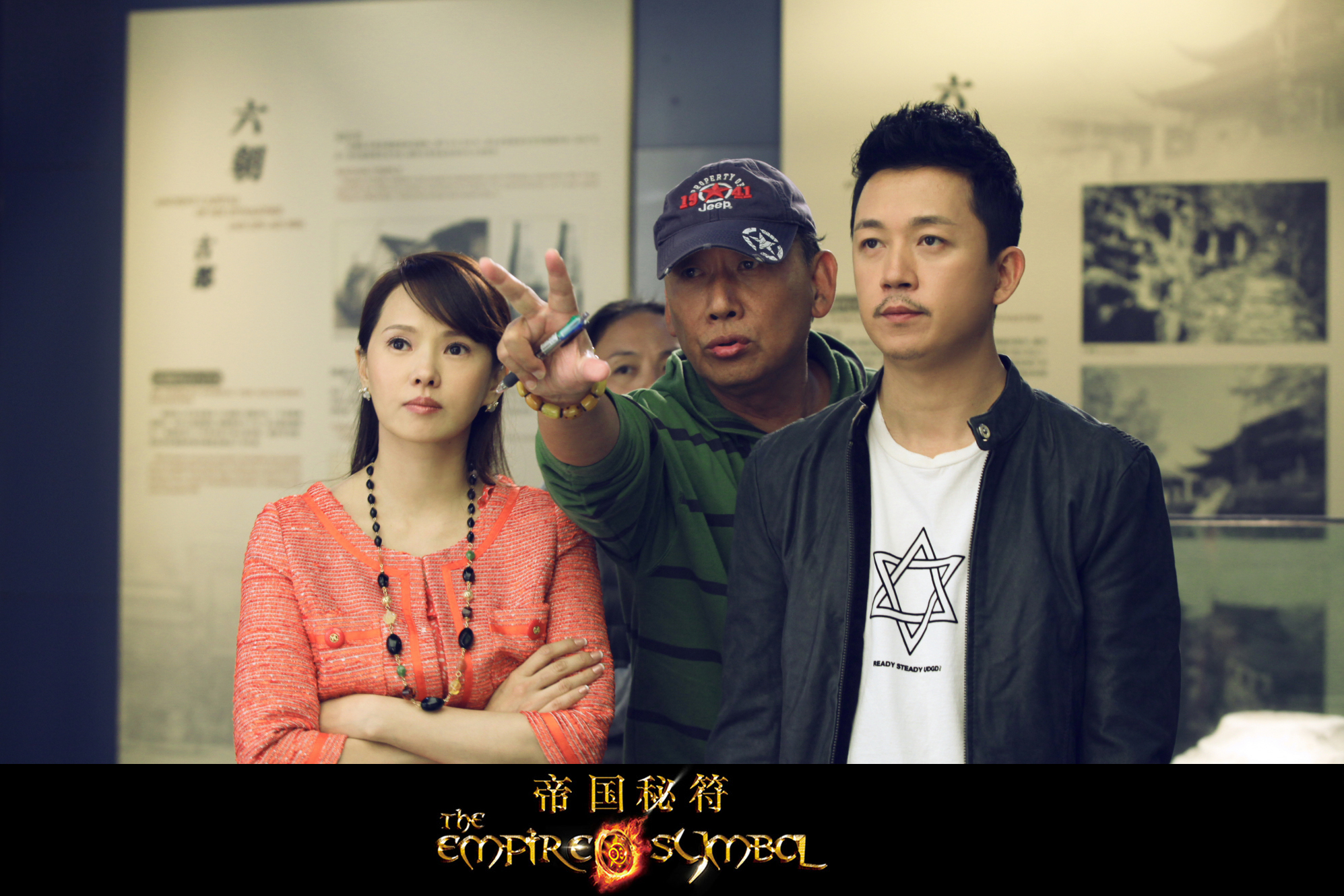 帝国秘符剧照的剧照