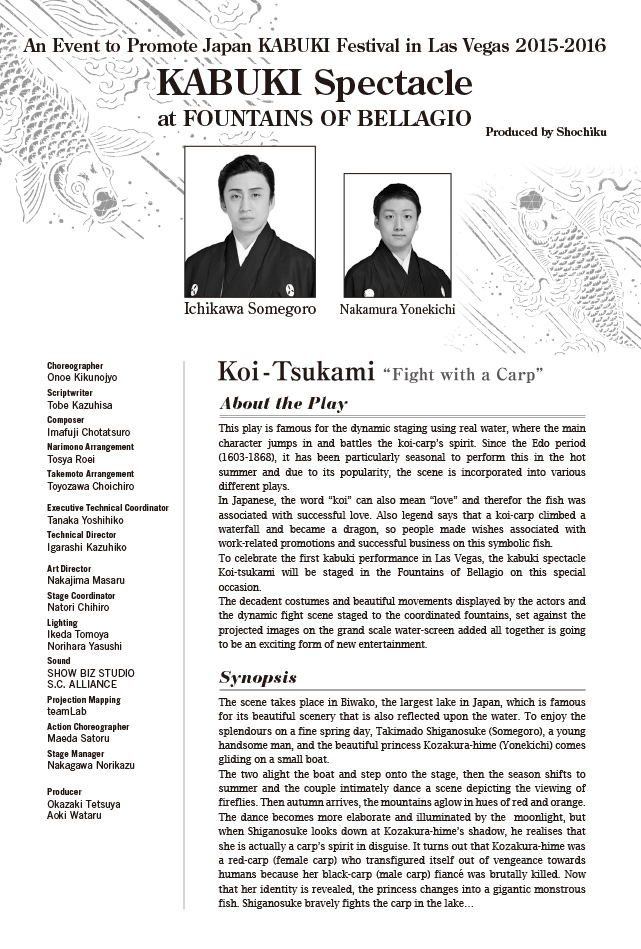 密着-市川染五郎 歌舞伎在拉斯维加斯剧照的剧照