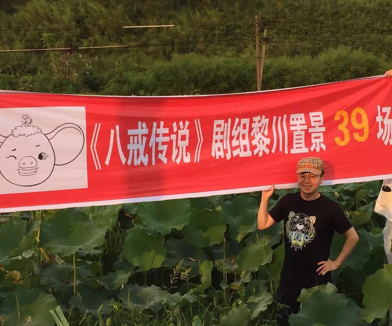 猪八戒·传说剧照的剧照