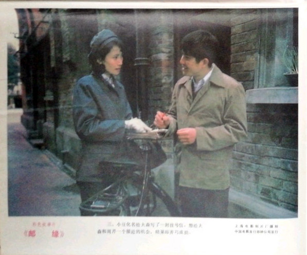 邮缘剧照的剧照