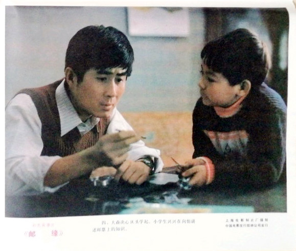 邮缘剧照的剧照