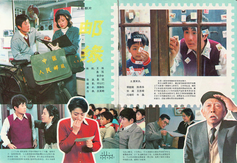 邮缘剧照的剧照