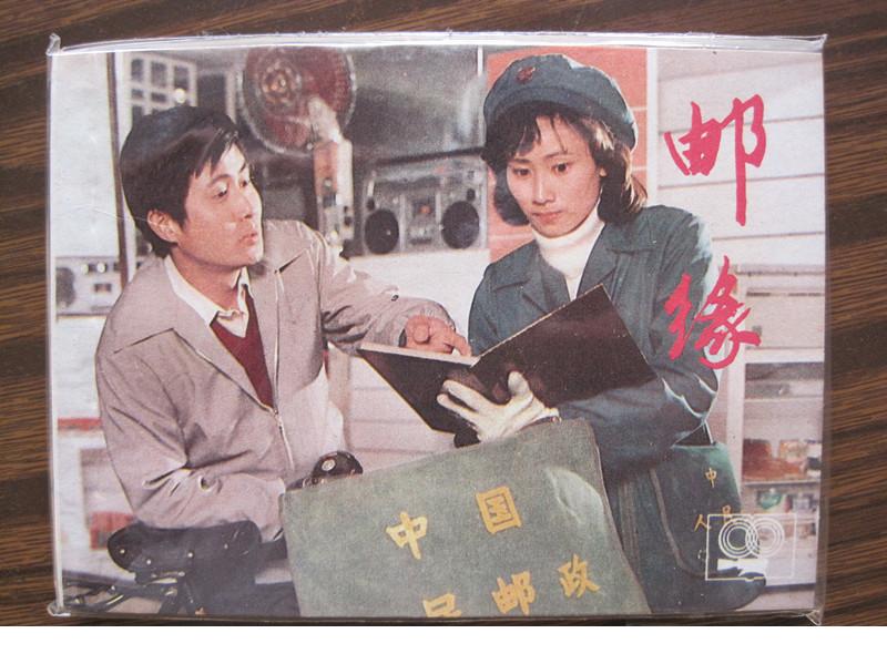 邮缘剧照的剧照