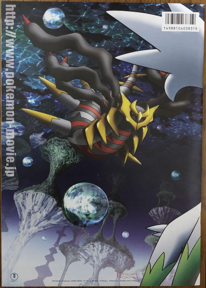 宠物小精灵：冥王龙与冰空的花束雪米剧照的剧照