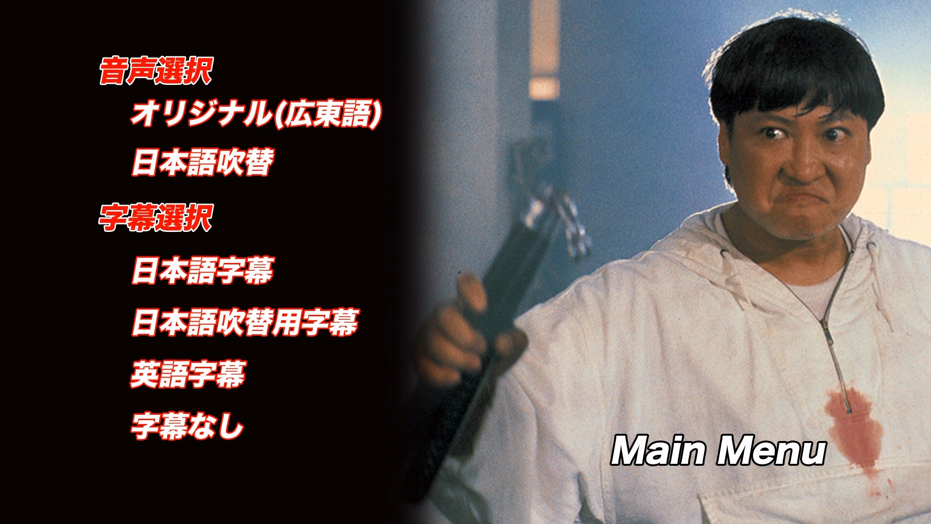 瘦虎肥龙剧照的剧照