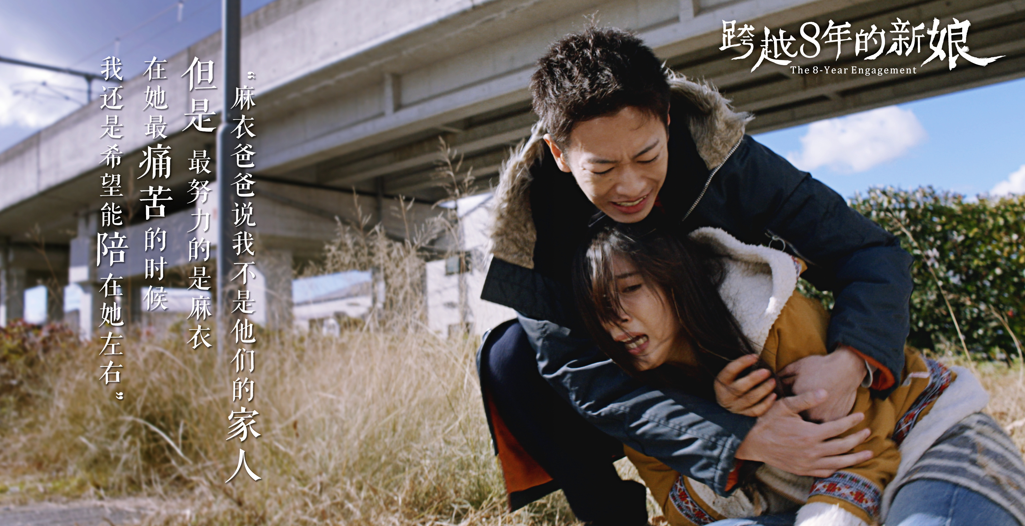 跨越8年的新娘剧照的剧照