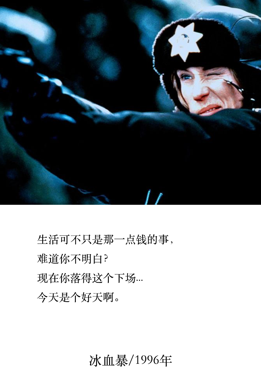 冰血暴剧照的剧照