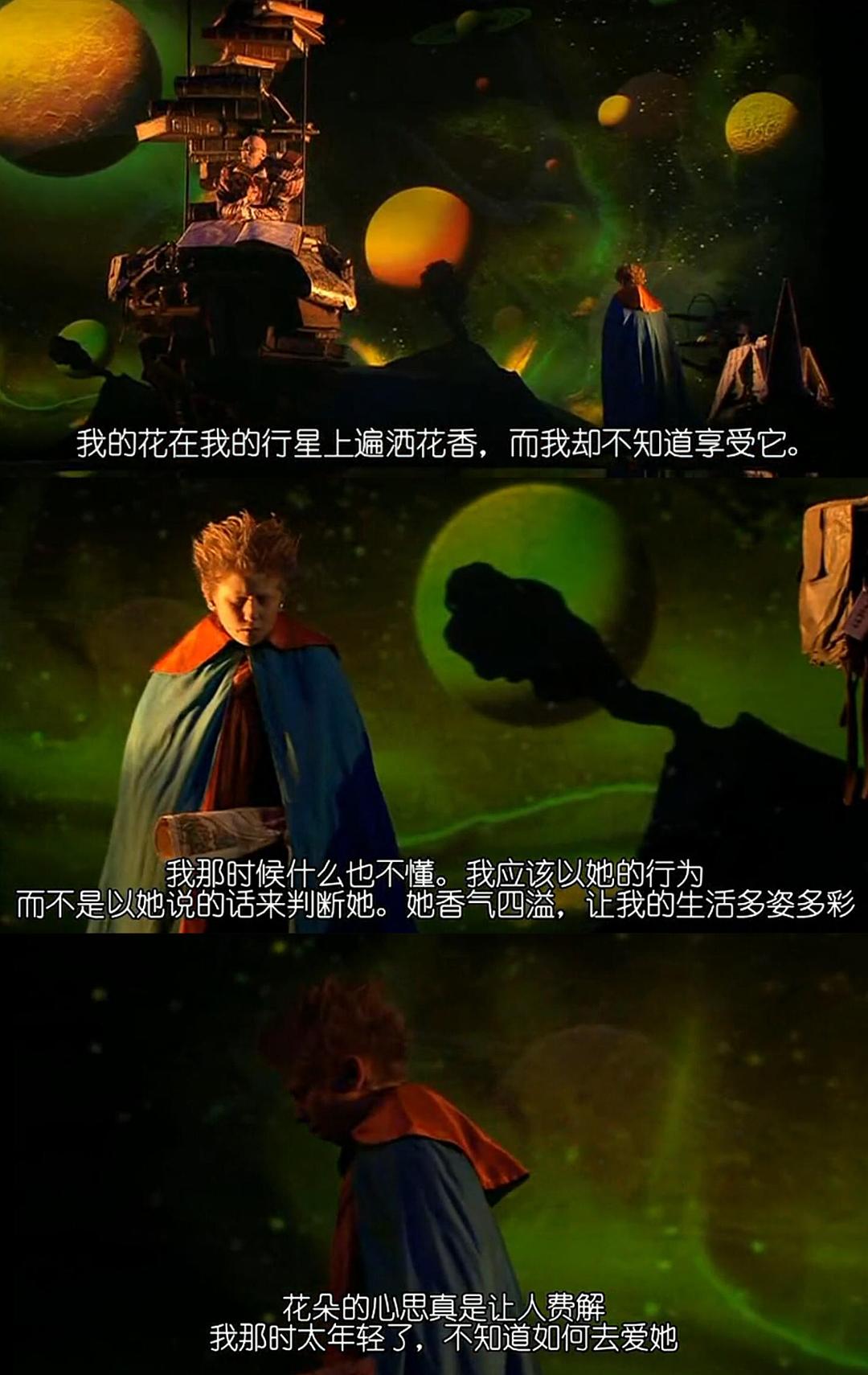 小王子剧照的剧照