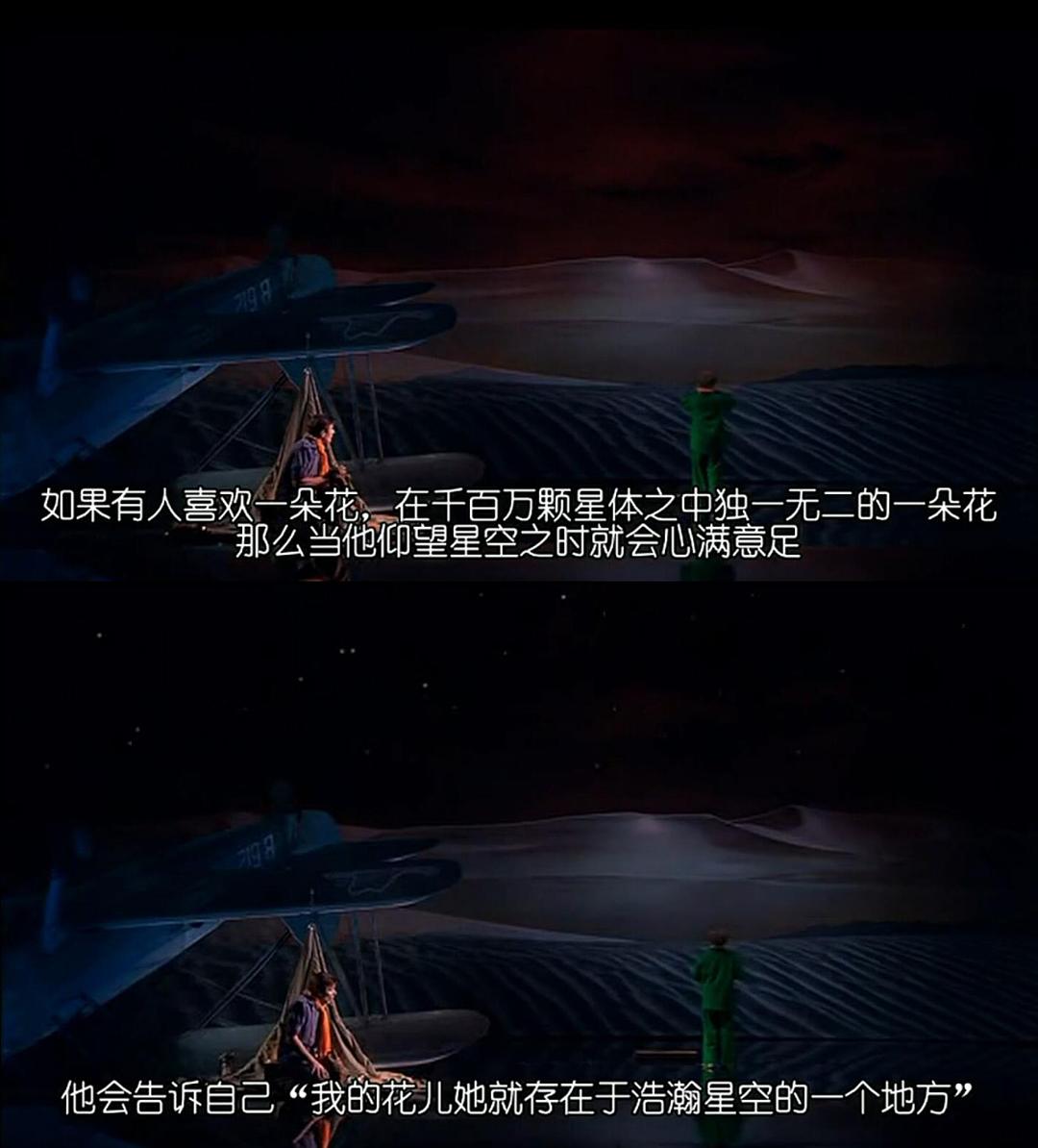 小王子剧照的剧照