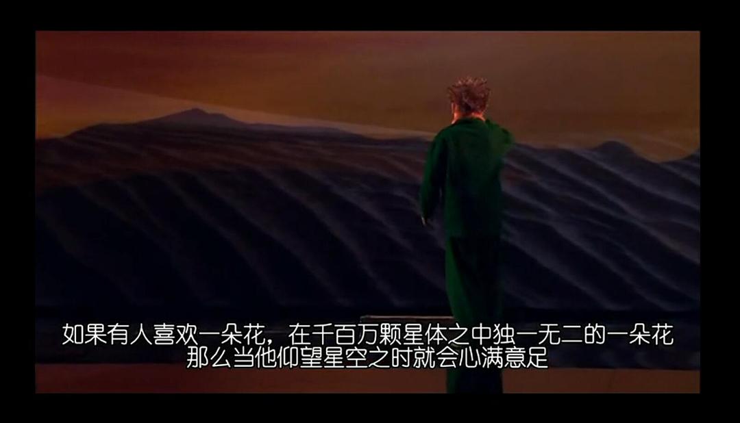 小王子剧照的剧照