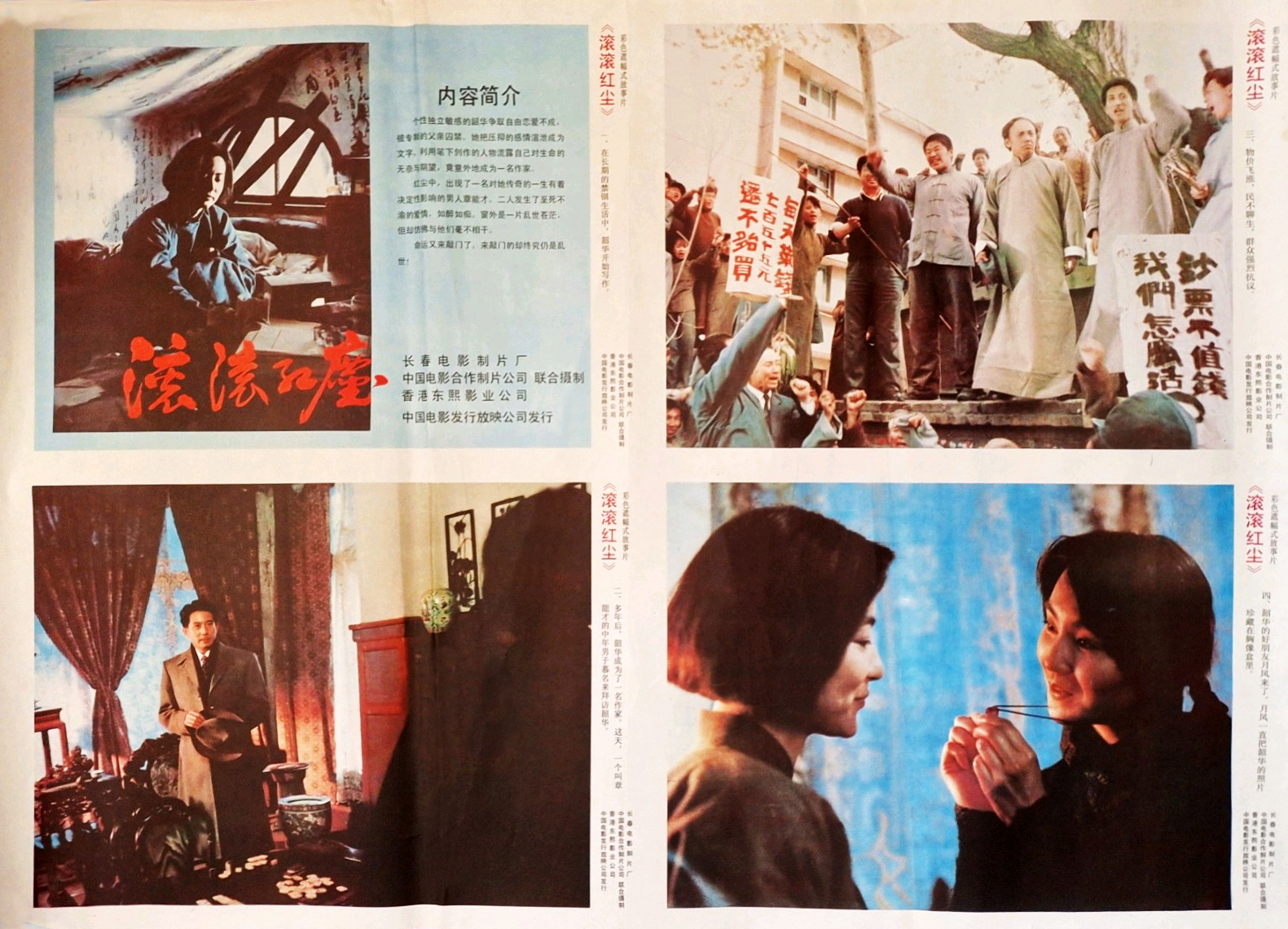 滚滚红尘剧照的剧照