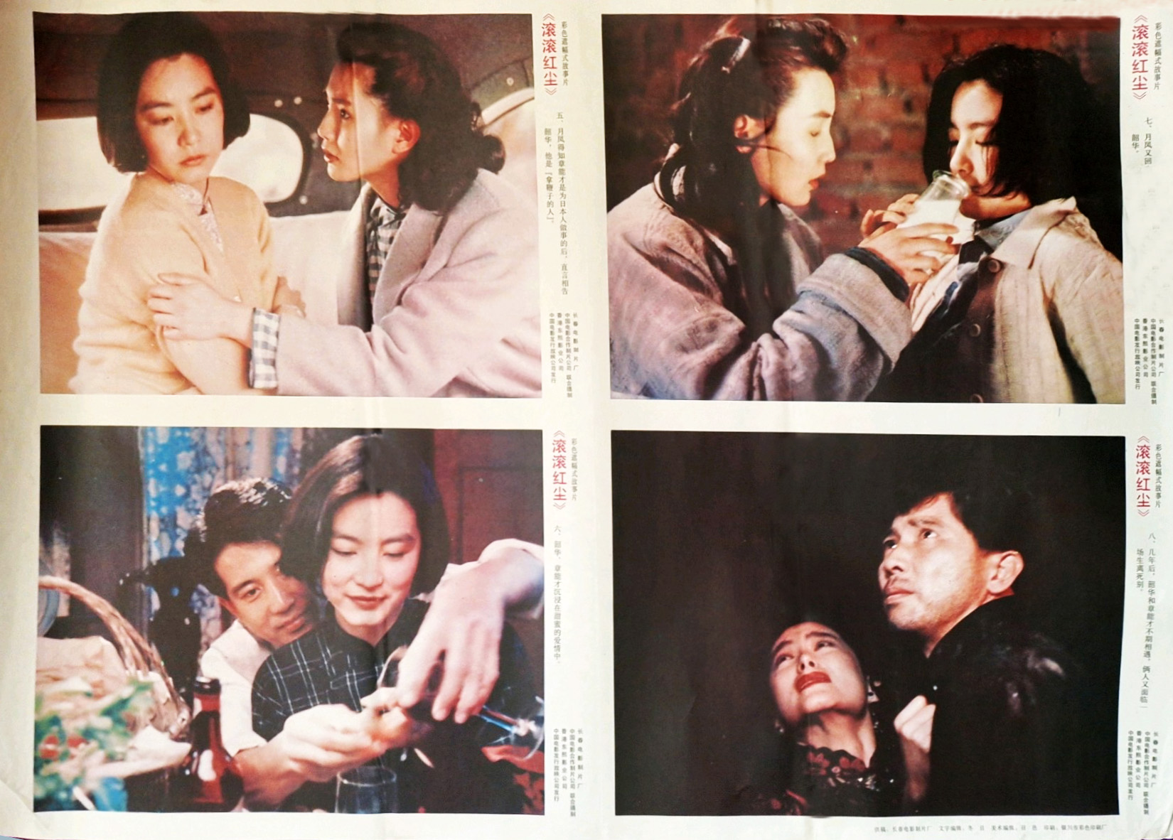 滚滚红尘剧照的剧照