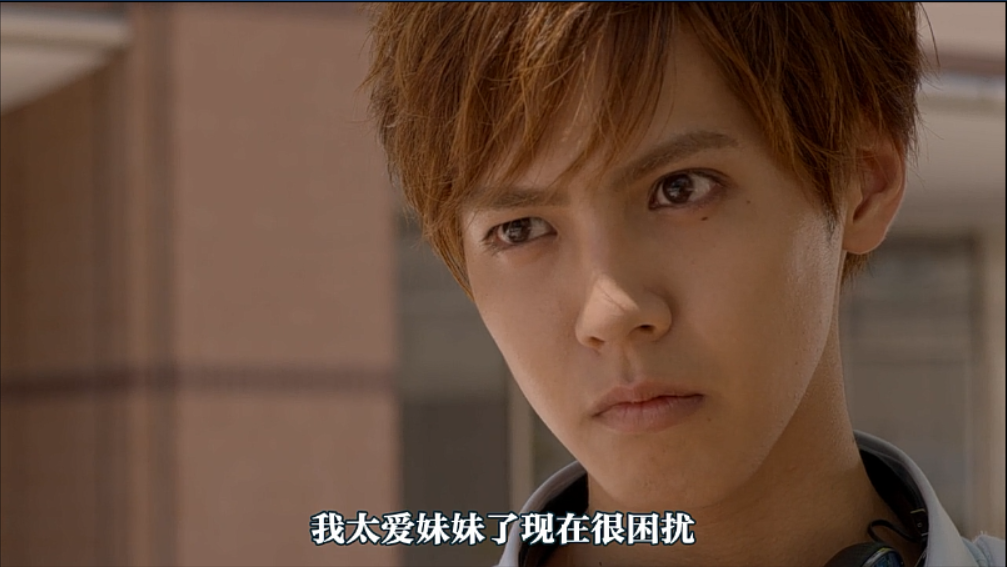 哥哥太爱我了怎么办剧照的剧照