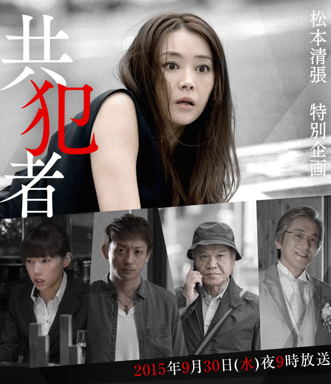 共犯者剧照的剧照