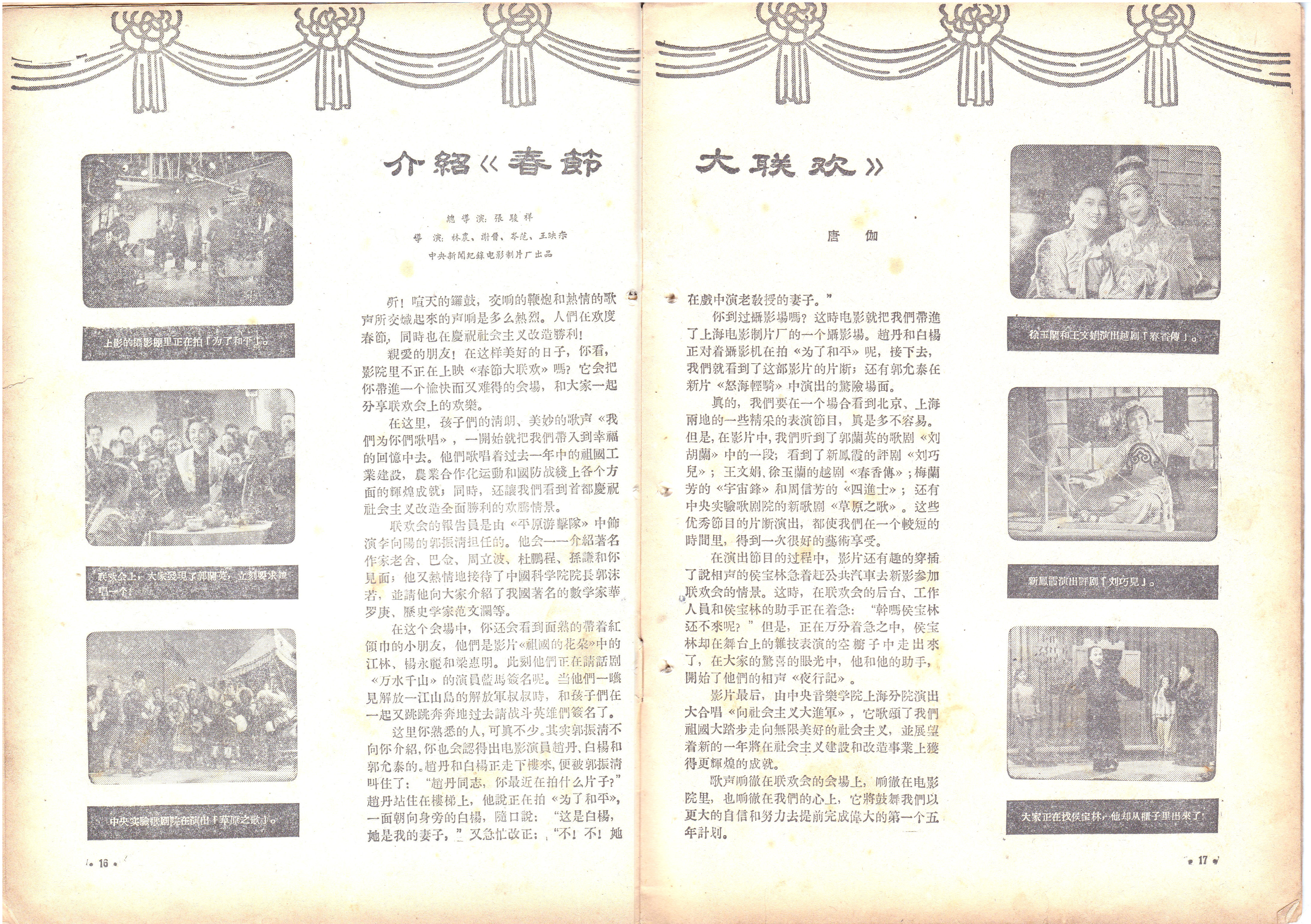 春节大联欢剧照的剧照