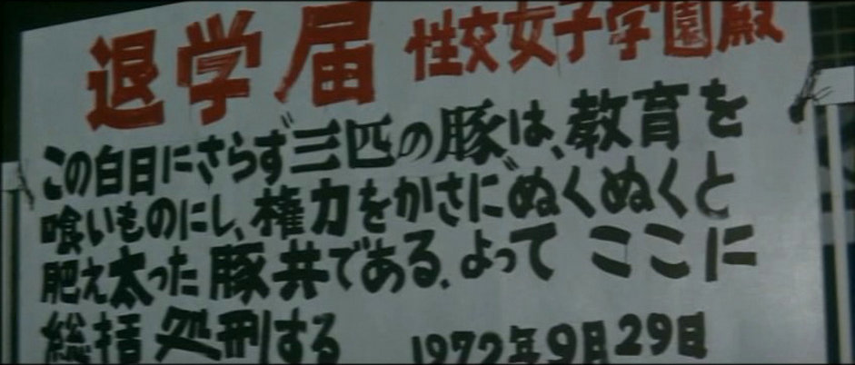 恐怖女子高校　女暴力教室剧照的剧照