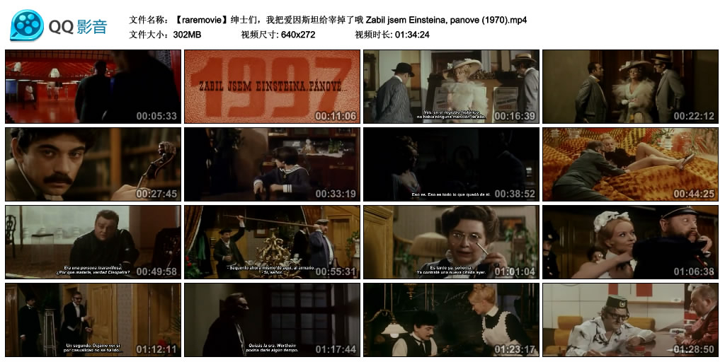 绅士们，我把爱因斯坦给宰掉了哦剧照的剧照