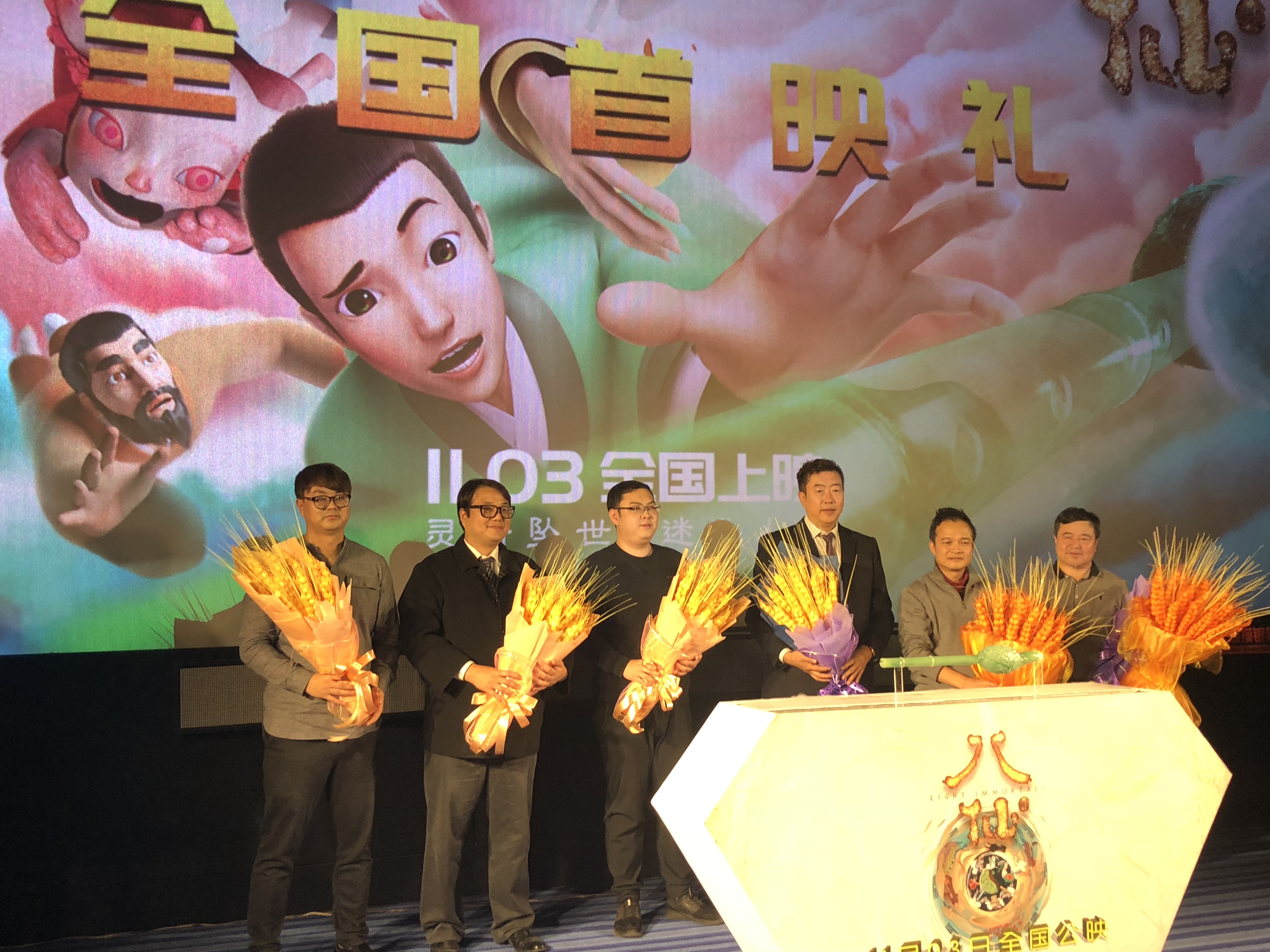 八仙剧照的剧照