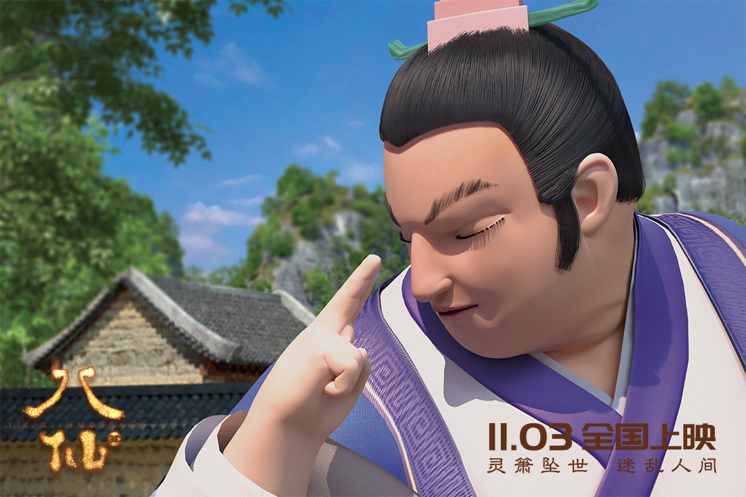 八仙剧照的剧照