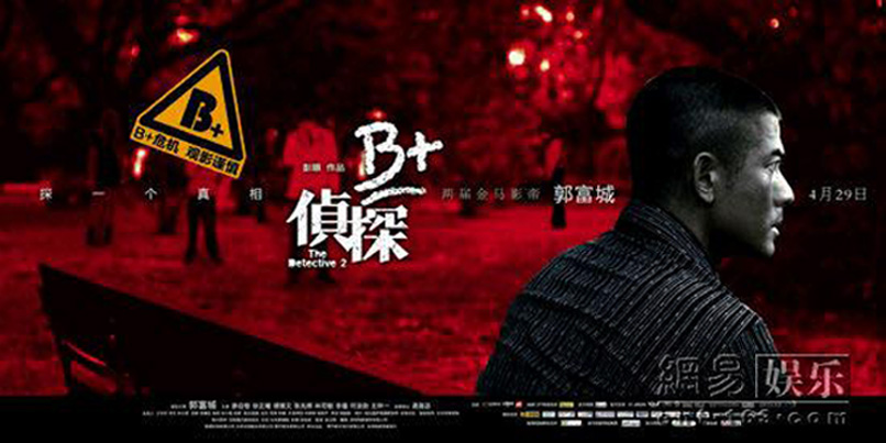 B+侦探剧照的剧照