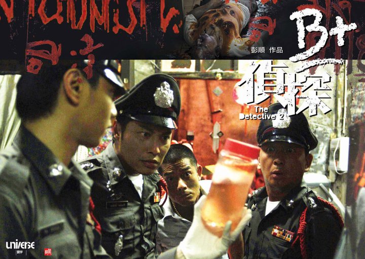 B+侦探剧照的剧照