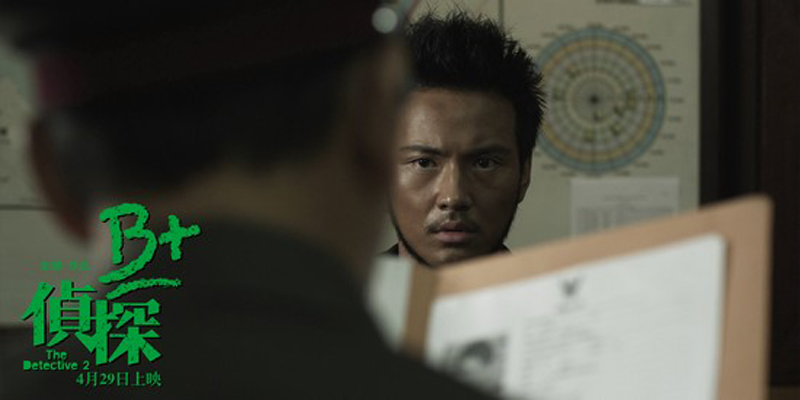 B+侦探剧照的剧照