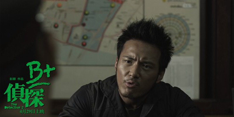 B+侦探剧照的剧照
